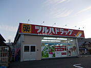 【ドラッグストア】ツルハドラッグ 菩提寺店まで1077ｍ