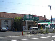 【スーパー】業務スーパー 西大津店まで874ｍ