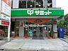 周辺：【スーパー】サミットストア 妙法寺前店まで808ｍ