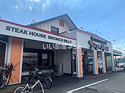 【ファミリーレストラン】ブロンコビリー半田インター店まで494ｍ