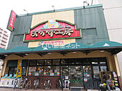 【スーパー】おかず工房 鷹野橋店まで656ｍ