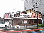 【そば・うどん】丸亀製麺東浦まで1840ｍ