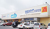 【ドラッグストア】ウエルシア水戸百合が丘店まで959ｍ