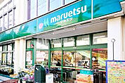 【スーパー】マルエツ　東上野店まで1561ｍ
