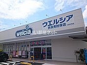 【ドラッグストア】ウエルシア奈良南肘塚店まで214ｍ