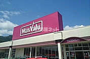 【スーパー】マックスバリュ池野店まで2082ｍ