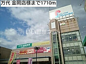 【スーパー】万代まで1109ｍ