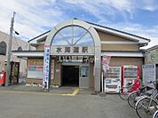 【駅】関東鉄道常総線　水海道駅まで499ｍ