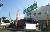【スーパー】業務スーパー 練馬店まで1112ｍ