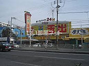 【スーパー】スーパー玉出 林寺店まで668ｍ