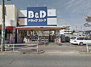 【ドラッグストア】B&Dドラッグストア 味鋺店まで1137ｍ