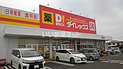 【ディスカウントショップ】ダイレックス 北島店まで1452ｍ
