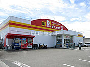 【ディスカウントショップ】ダイレックス宮崎店まで775ｍ