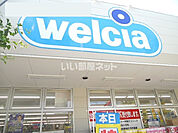 【ドラッグストア】ウエルシア平塚八重咲店まで747ｍ