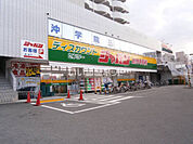 【スーパー】ジャパン総持寺店まで895ｍ