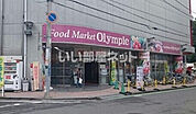 【スーパー】オリンピック朝霞台店まで214ｍ