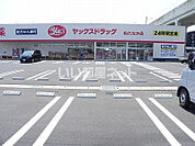 【ドラッグストア】ヤックスドラッグ　柏たなか店まで519ｍ