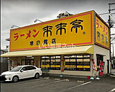 【ラーメン】来来亭 堺白鷺店まで742ｍ