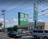 【スーパー】業務スーパー松原店まで1902ｍ