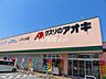 周辺：【ドラッグストア】クスリのアオキ イータウンとなみ店まで699ｍ