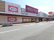 【ショッピングセンター】イオンタウン芸濃まで1138ｍ