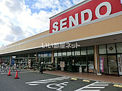 【スーパー】SENDO(せんどう) 五井中央店まで517ｍ