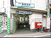 【駅】梅屋敷まで734ｍ