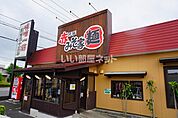 【ラーメン】元祖赤みそ家白河店まで45ｍ