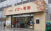 【スーパー】生活クラブ生協 デポー町田まで830ｍ