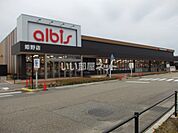 【スーパー】albis(アルビス) 姫野店まで949ｍ