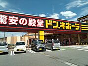 【ディスカウントショップ】ドン・キホーテ　信州中野店まで469ｍ