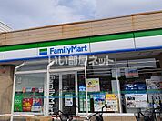 【コンビニエンスストア】ファミリーマート 福井文京店まで908ｍ