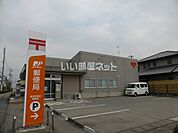 【郵便局】豊田町駅前局まで1060ｍ