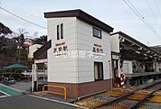 【駅】風祭まで303ｍ