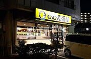【その他】カレーハウスCoCo壱番屋 守山大永寺店まで529ｍ