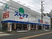 【ドラッグストア】ドラッグスギヤマ 杉栄店まで188ｍ