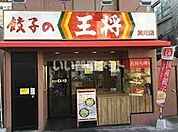 【ラーメン】餃子の王将 黒川店まで524ｍ