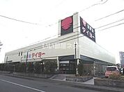 【スーパー】食鮮館タイヨー 庵原店まで362ｍ