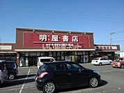 【書店】明屋書店 川之江店まで1453ｍ
