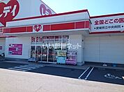 【ドラッグストア】くすりのレデイ 鷹子店まで1450ｍ