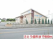 【歯科】さとう歯科まで549ｍ