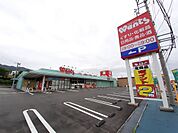 【ドラッグストア】ウォンツ 岩国保津店まで2228ｍ