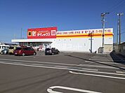 【ディスカウントショップ】ダイレックス 土橋店まで1507ｍ