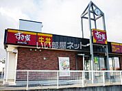 【その他】すき家 49号郡山IC店まで1548ｍ