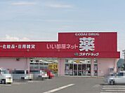 【ドラッグストア】ゴダイドラッグ 岩美店まで277ｍ