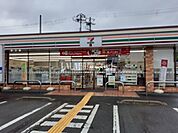 【コンビニエンスストア】セブンイレブン 姫路北平野2丁目店まで876ｍ