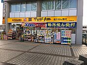 【ドラッグストア】調剤薬局 マツモトキヨシ 秦野駅前南口店まで309ｍ