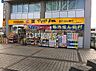 周辺：【ドラッグストア】調剤薬局 マツモトキヨシ 秦野駅前南口店まで1099ｍ
