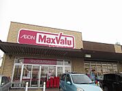 【スーパー】マックスバリュ 南今宿店まで487ｍ