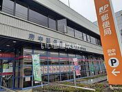 【郵便局】府中郵便局まで1011ｍ
